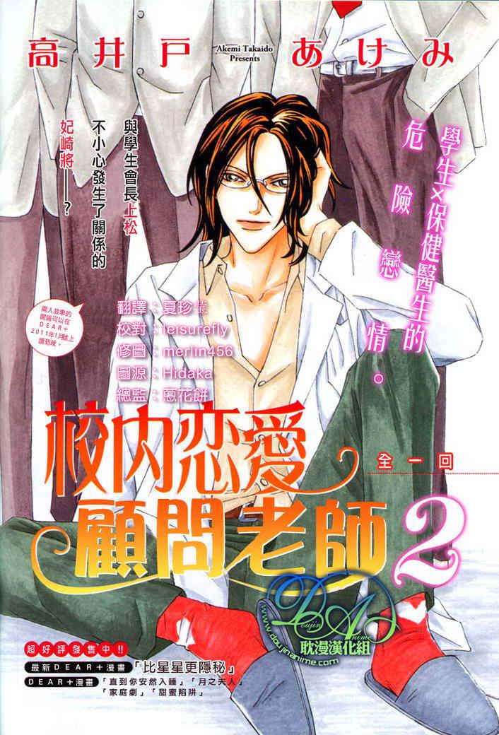 校内恋爱顾问老师[耽美]韩漫全集-第2话无删减无遮挡章节图片 