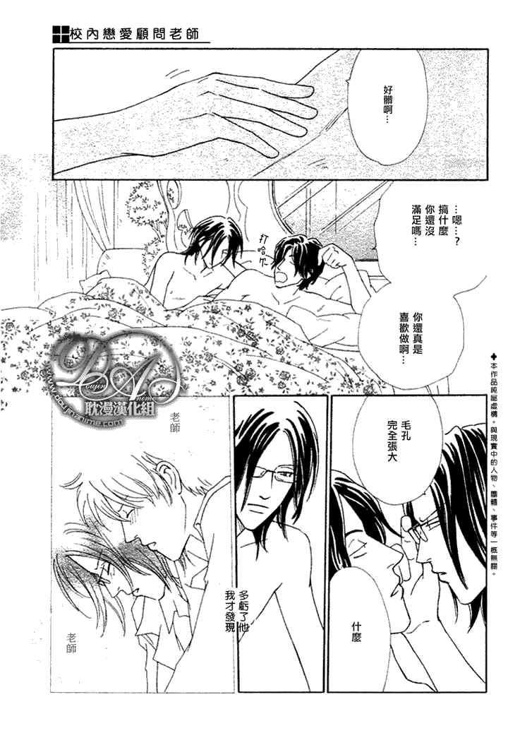校内恋爱顾问老师[耽美]韩漫全集-第2话无删减无遮挡章节图片 