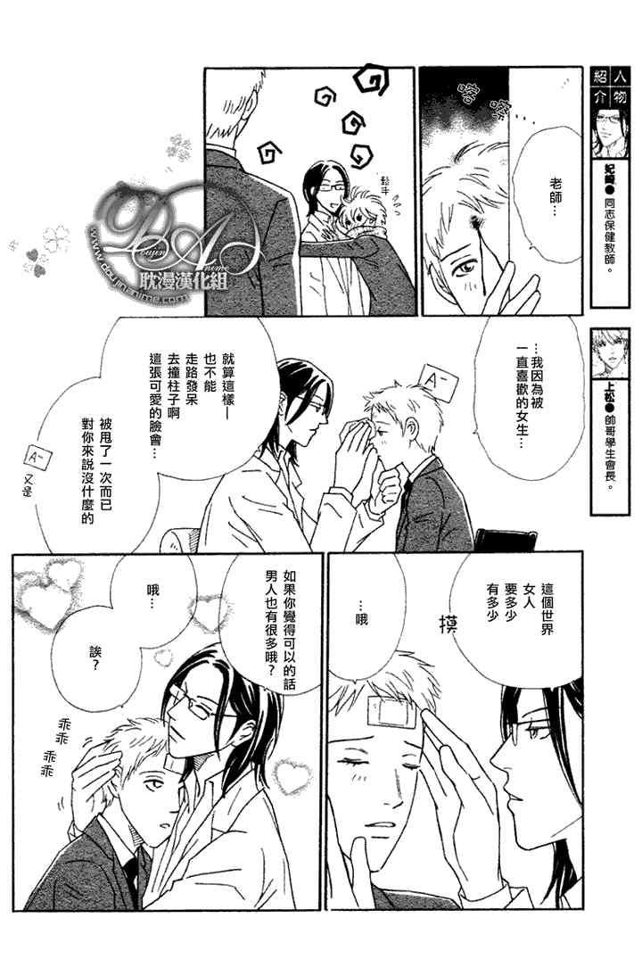 校内恋爱顾问老师[耽美]韩漫全集-第2话无删减无遮挡章节图片 