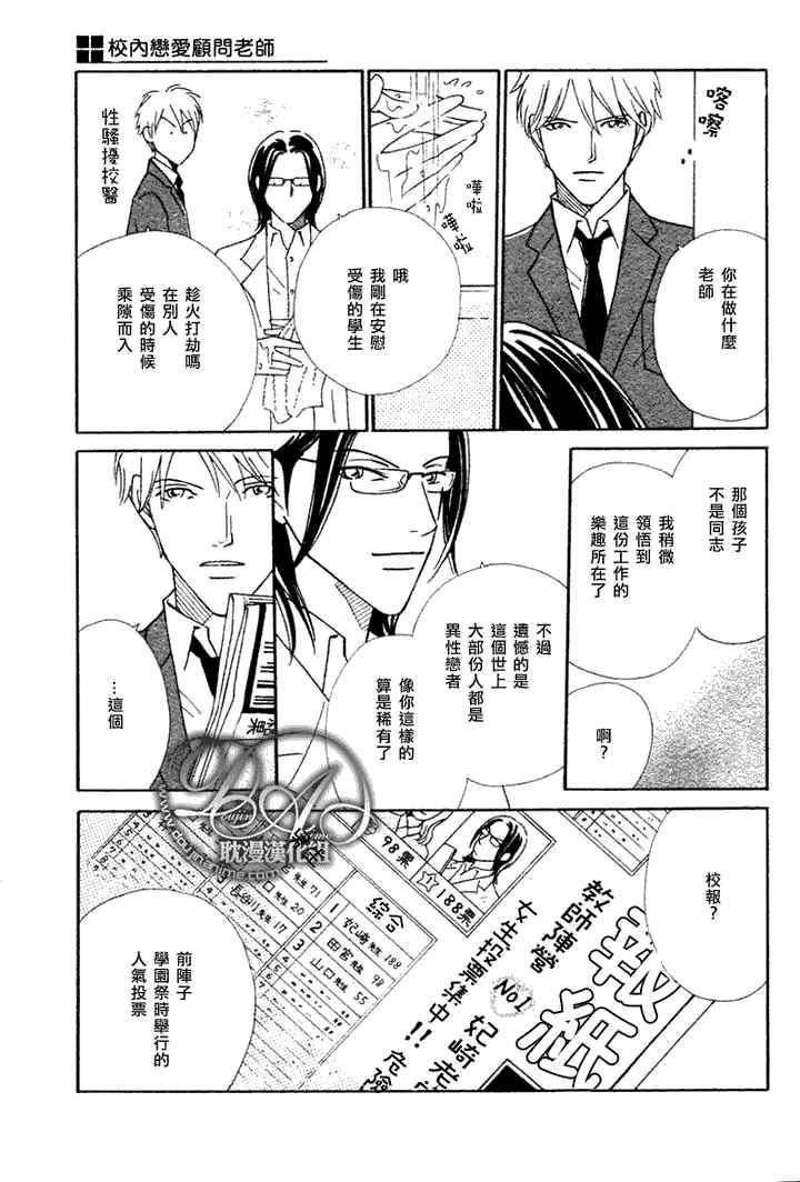 校内恋爱顾问老师[耽美]韩漫全集-第2话无删减无遮挡章节图片 
