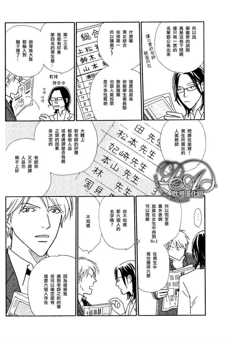 校内恋爱顾问老师[耽美]韩漫全集-第2话无删减无遮挡章节图片 