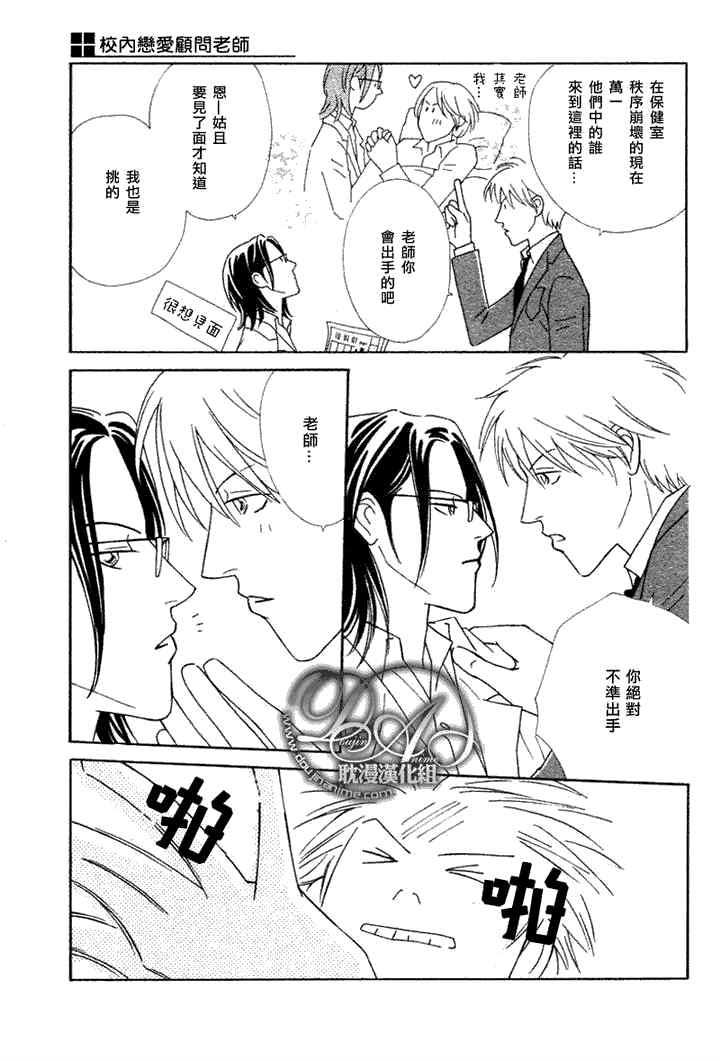 校内恋爱顾问老师[耽美]韩漫全集-第2话无删减无遮挡章节图片 