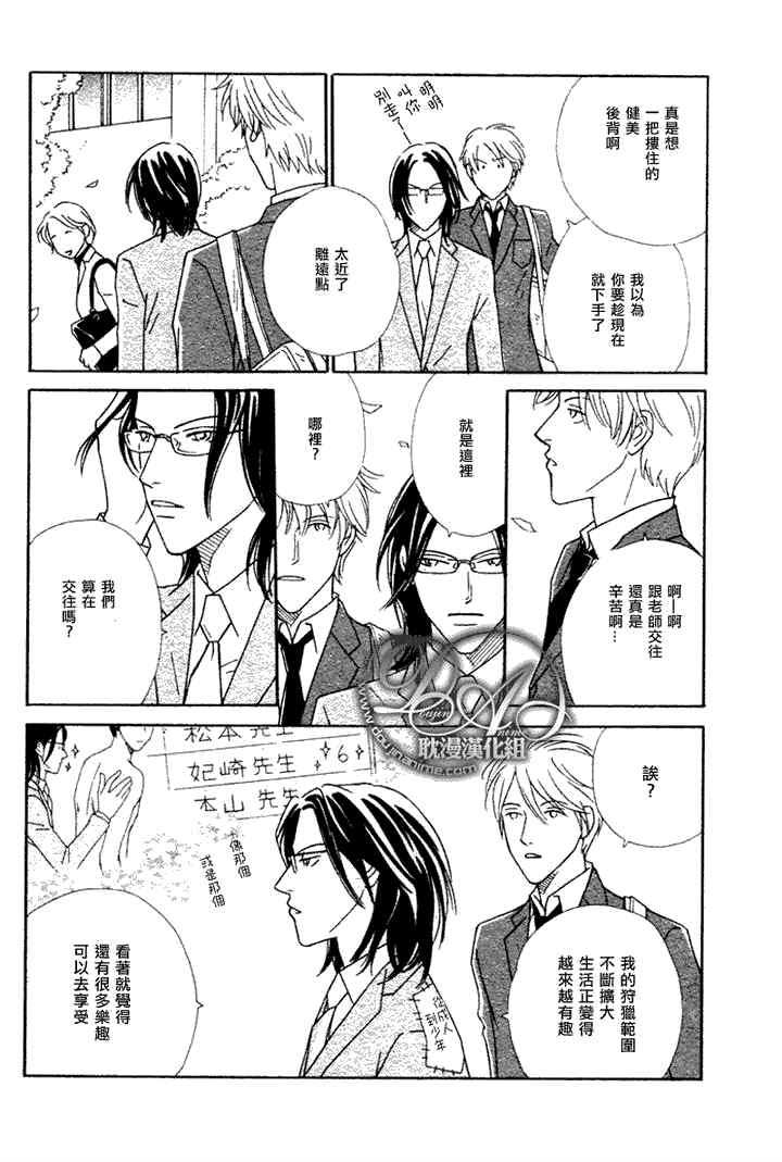 校内恋爱顾问老师[耽美]韩漫全集-第2话无删减无遮挡章节图片 