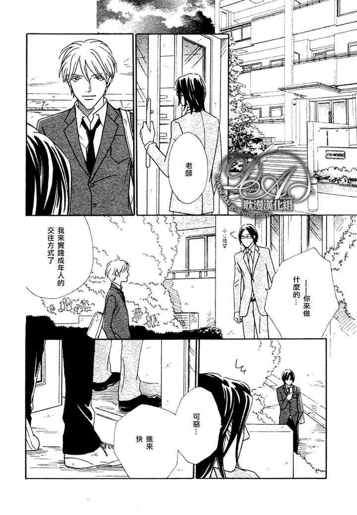 校内恋爱顾问老师[耽美]韩漫全集-第2话无删减无遮挡章节图片 