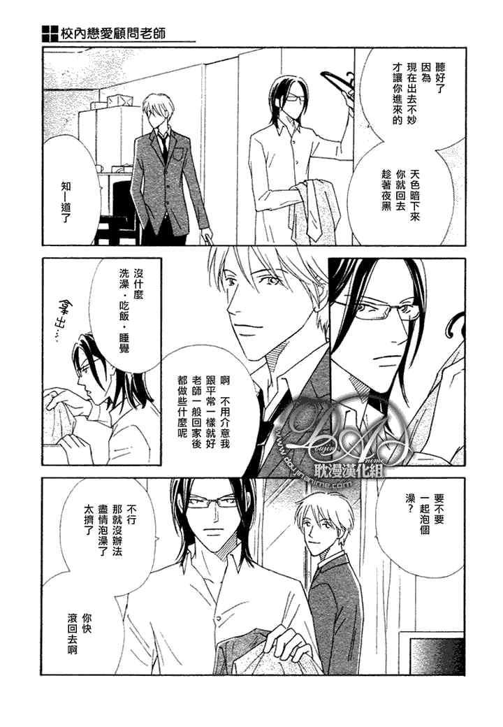 校内恋爱顾问老师[耽美]韩漫全集-第2话无删减无遮挡章节图片 