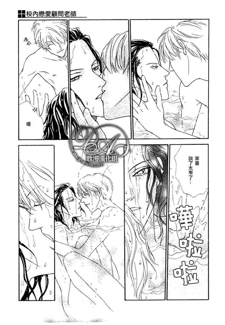 校内恋爱顾问老师[耽美]韩漫全集-第2话无删减无遮挡章节图片 