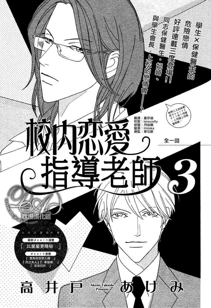 校内恋爱顾问老师[耽美]韩漫全集-第3话无删减无遮挡章节图片 