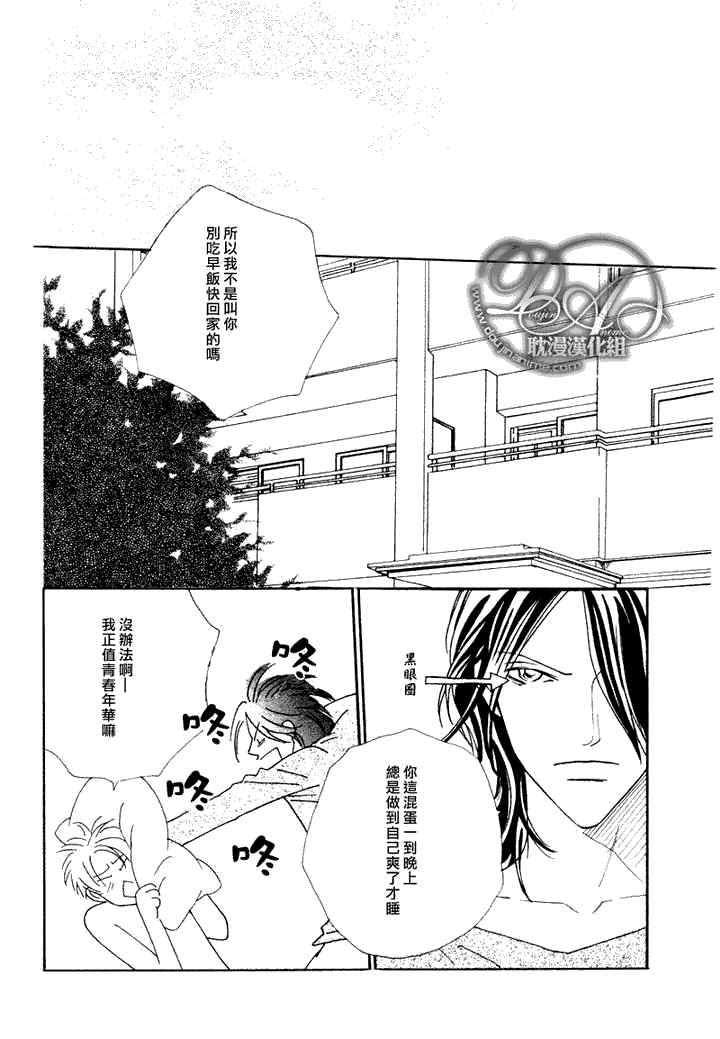 校内恋爱顾问老师[耽美]韩漫全集-第3话无删减无遮挡章节图片 