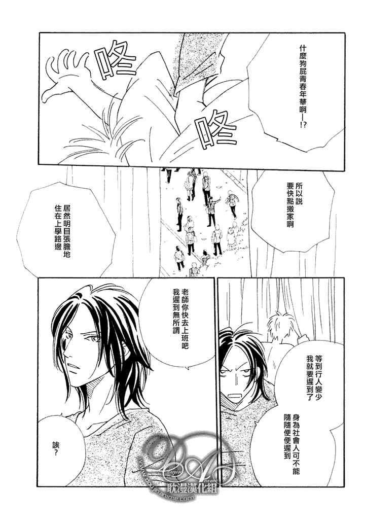 校内恋爱顾问老师[耽美]韩漫全集-第3话无删减无遮挡章节图片 