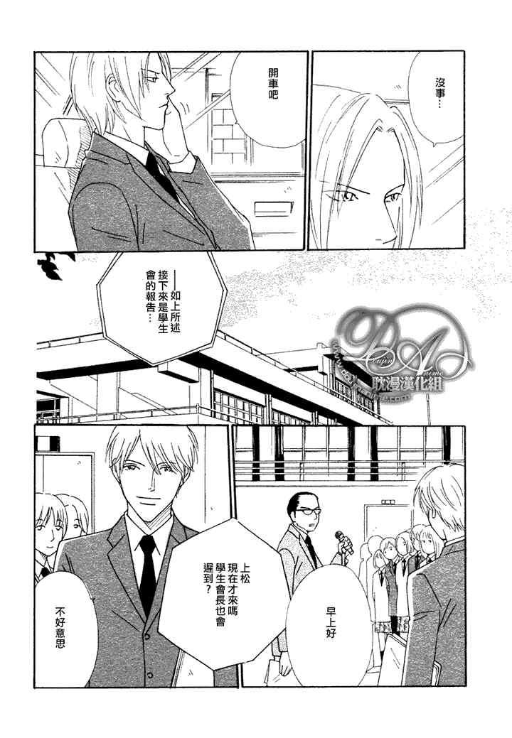 校内恋爱顾问老师[耽美]韩漫全集-第3话无删减无遮挡章节图片 