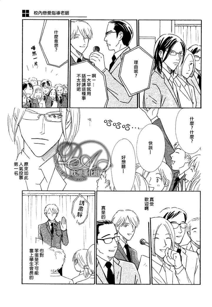 校内恋爱顾问老师[耽美]韩漫全集-第3话无删减无遮挡章节图片 