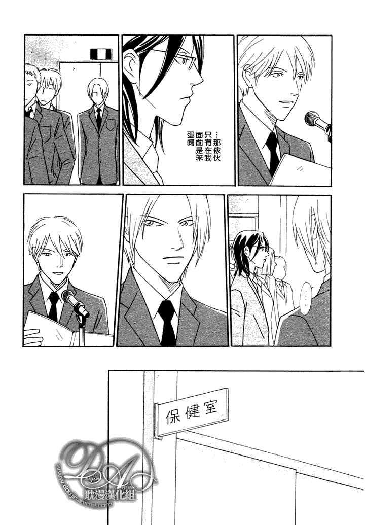 校内恋爱顾问老师[耽美]韩漫全集-第3话无删减无遮挡章节图片 