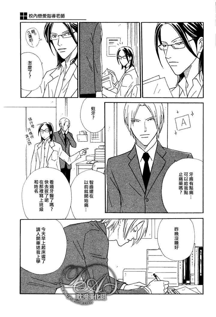 校内恋爱顾问老师[耽美]韩漫全集-第3话无删减无遮挡章节图片 