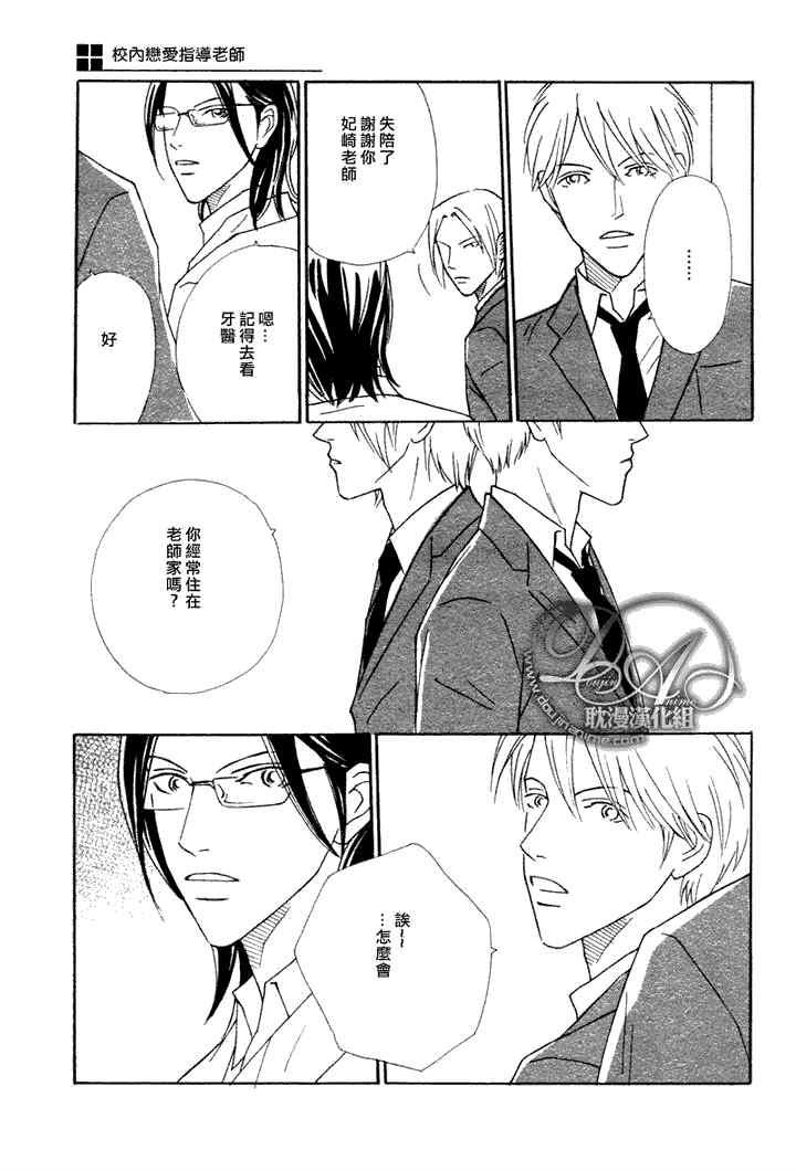 校内恋爱顾问老师[耽美]韩漫全集-第3话无删减无遮挡章节图片 