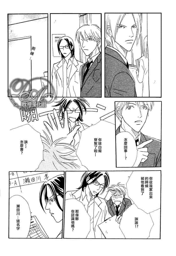 校内恋爱顾问老师[耽美]韩漫全集-第3话无删减无遮挡章节图片 