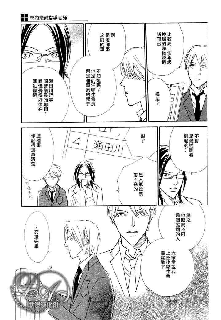 校内恋爱顾问老师[耽美]韩漫全集-第3话无删减无遮挡章节图片 