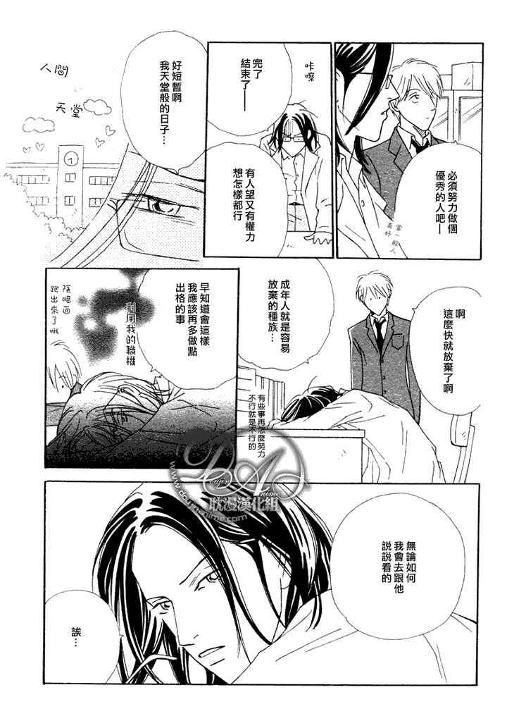校内恋爱顾问老师[耽美]韩漫全集-第3话无删减无遮挡章节图片 