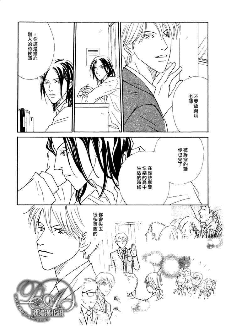 校内恋爱顾问老师[耽美]韩漫全集-第3话无删减无遮挡章节图片 
