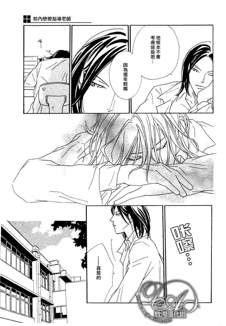 校内恋爱顾问老师[耽美]韩漫全集-第3话无删减无遮挡章节图片 
