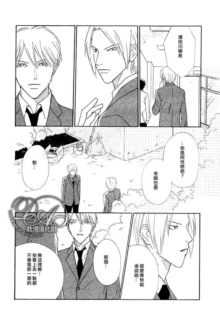 校内恋爱顾问老师[耽美]韩漫全集-第3话无删减无遮挡章节图片 