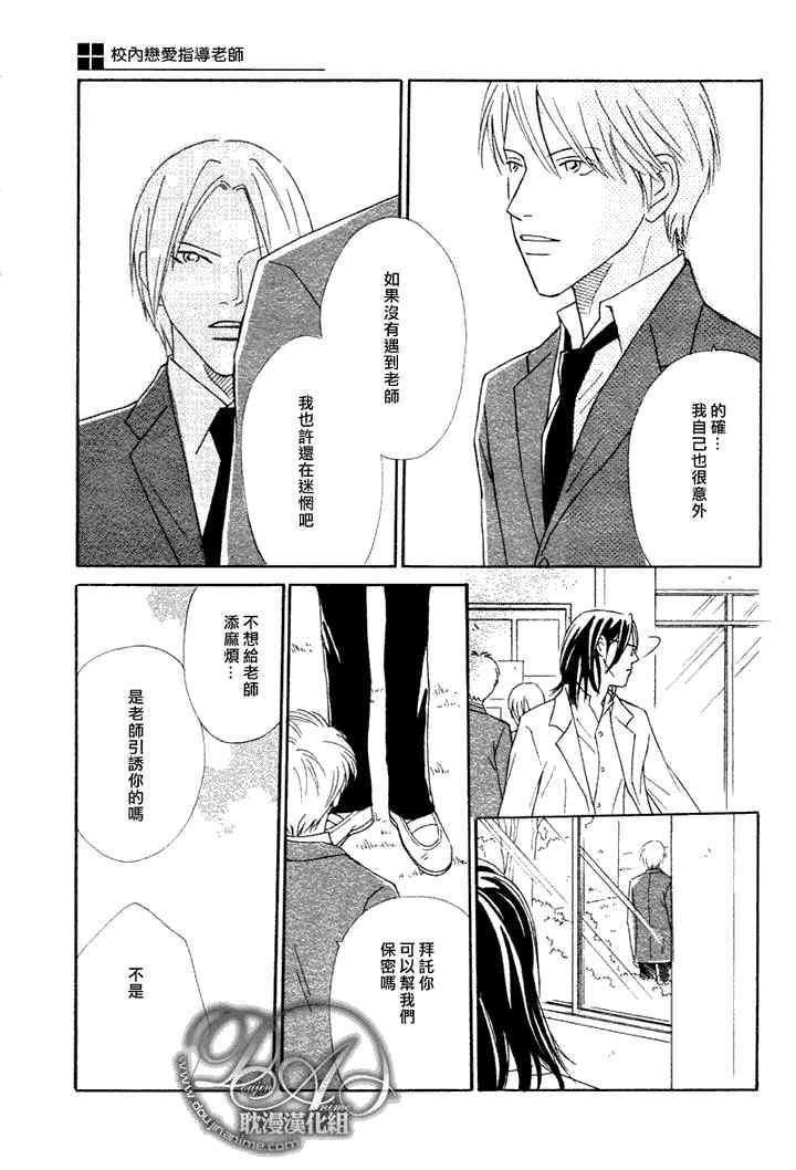 校内恋爱顾问老师[耽美]韩漫全集-第3话无删减无遮挡章节图片 