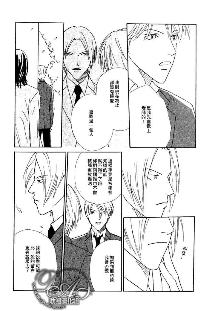 校内恋爱顾问老师[耽美]韩漫全集-第3话无删减无遮挡章节图片 