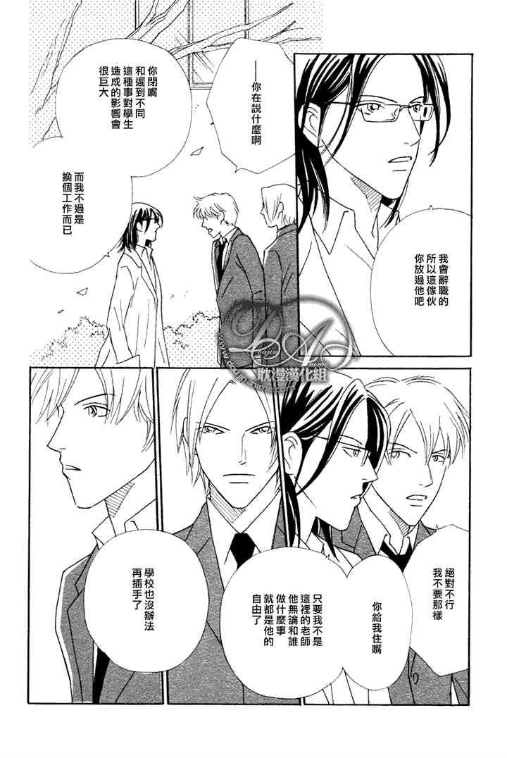 校内恋爱顾问老师[耽美]韩漫全集-第3话无删减无遮挡章节图片 
