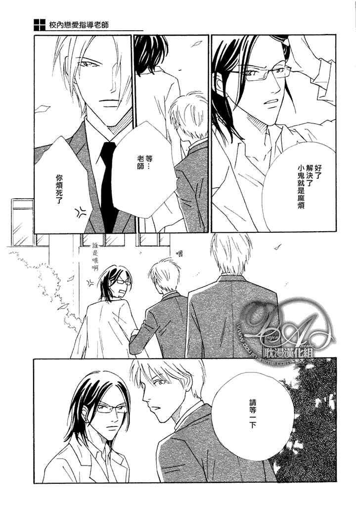 校内恋爱顾问老师[耽美]韩漫全集-第3话无删减无遮挡章节图片 