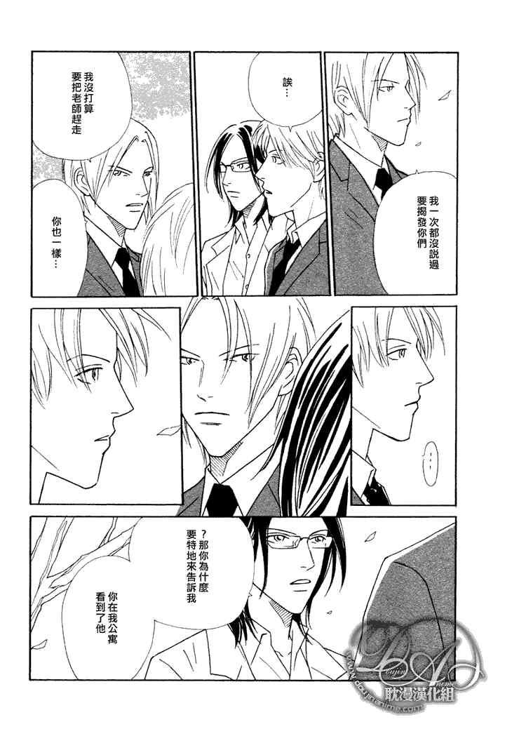 校内恋爱顾问老师[耽美]韩漫全集-第3话无删减无遮挡章节图片 