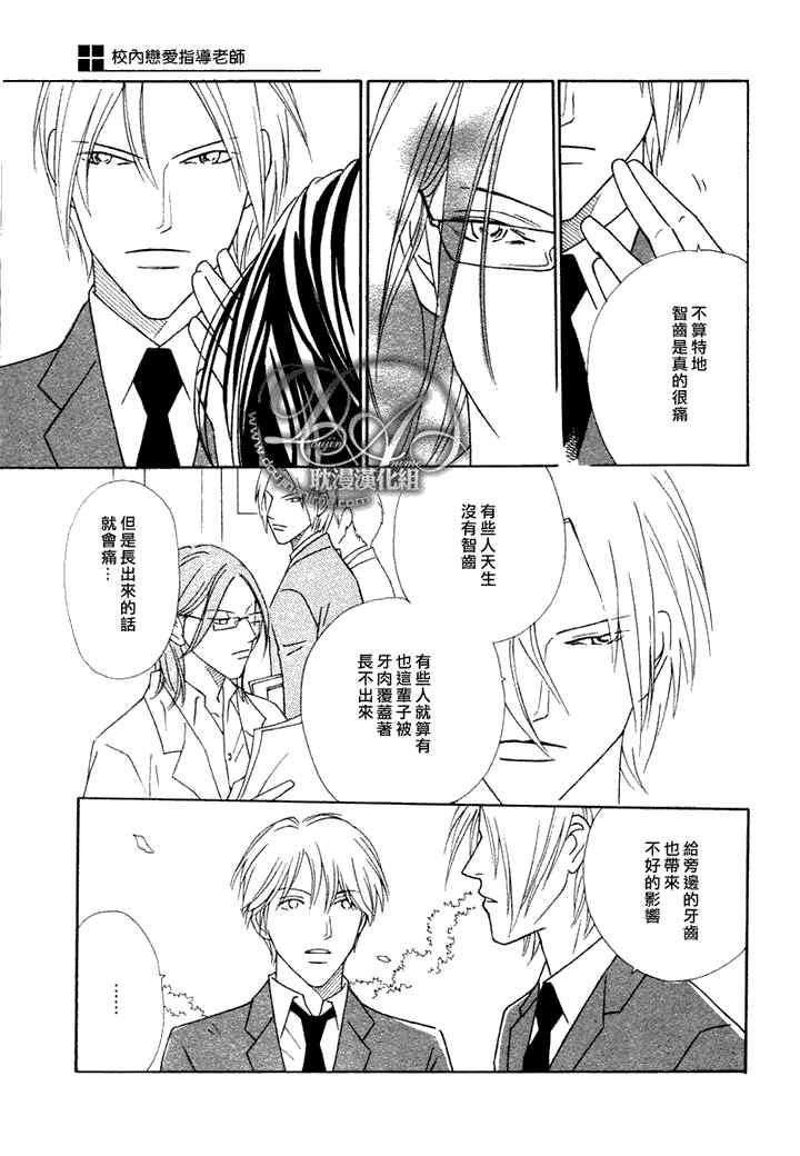 校内恋爱顾问老师[耽美]韩漫全集-第3话无删减无遮挡章节图片 