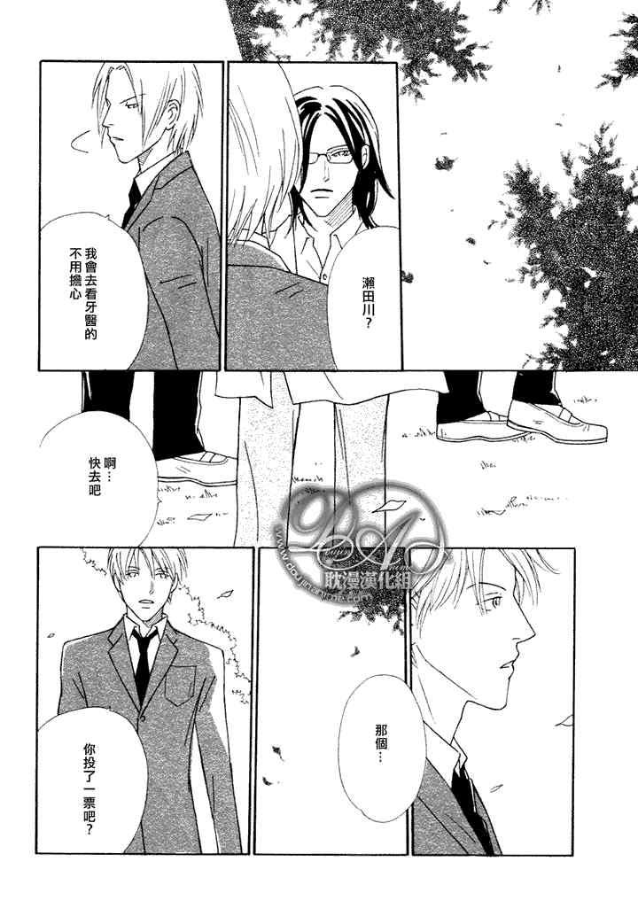 校内恋爱顾问老师[耽美]韩漫全集-第3话无删减无遮挡章节图片 