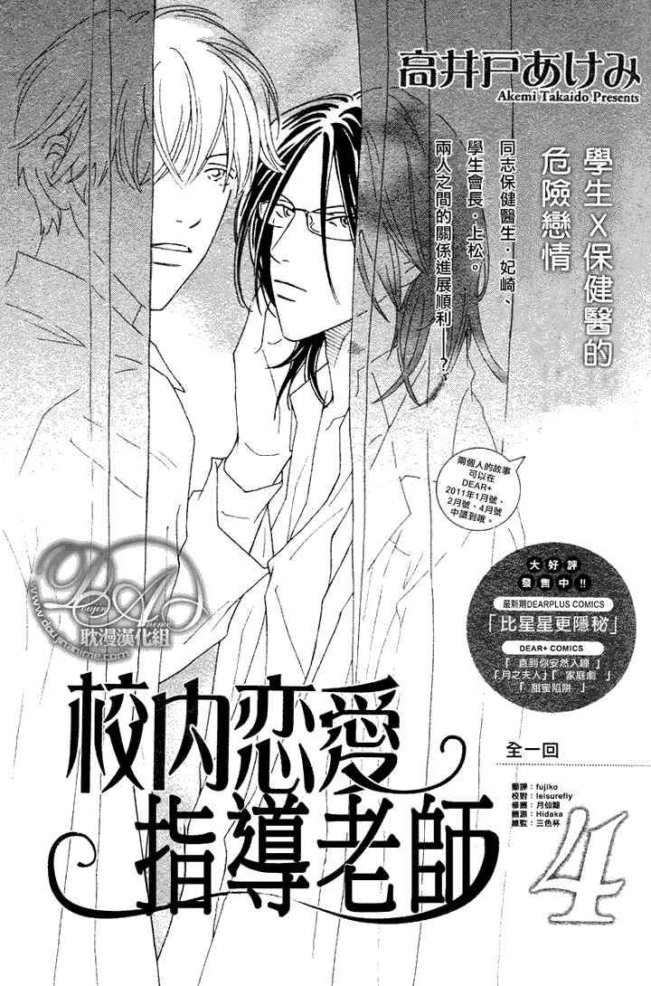 校内恋爱顾问老师[耽美]韩漫全集-第4话无删减无遮挡章节图片 
