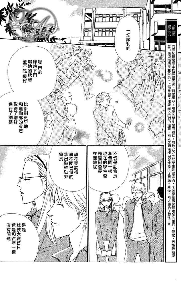 校内恋爱顾问老师[耽美]韩漫全集-第4话无删减无遮挡章节图片 