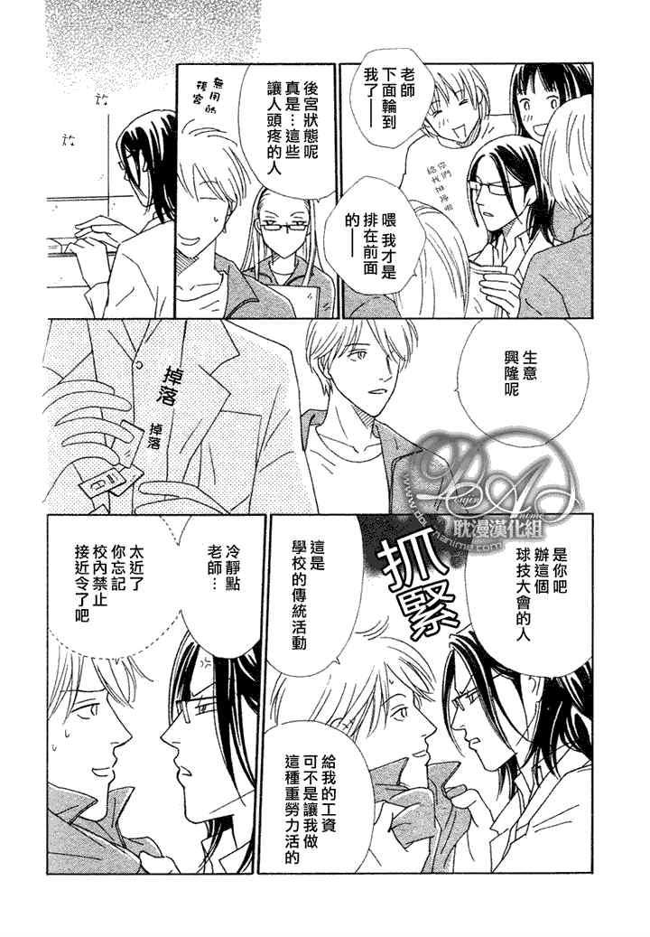校内恋爱顾问老师[耽美]韩漫全集-第4话无删减无遮挡章节图片 