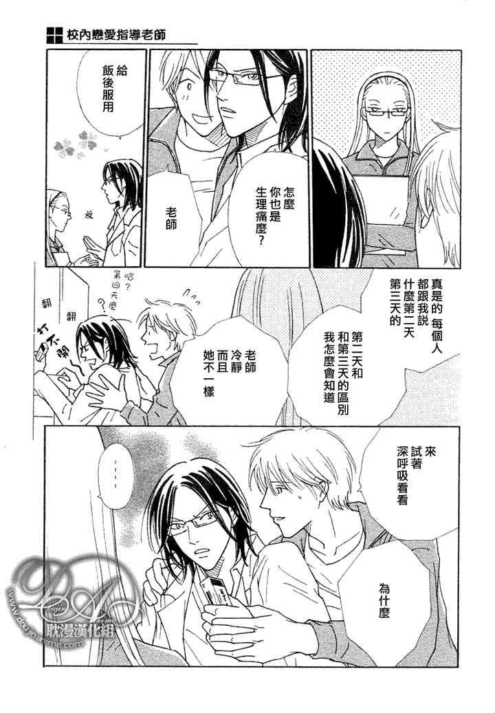 校内恋爱顾问老师[耽美]韩漫全集-第4话无删减无遮挡章节图片 