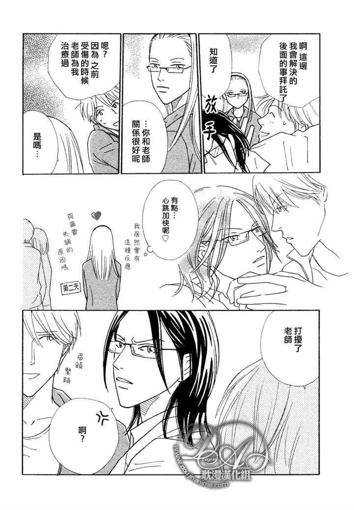校内恋爱顾问老师[耽美]韩漫全集-第4话无删减无遮挡章节图片 