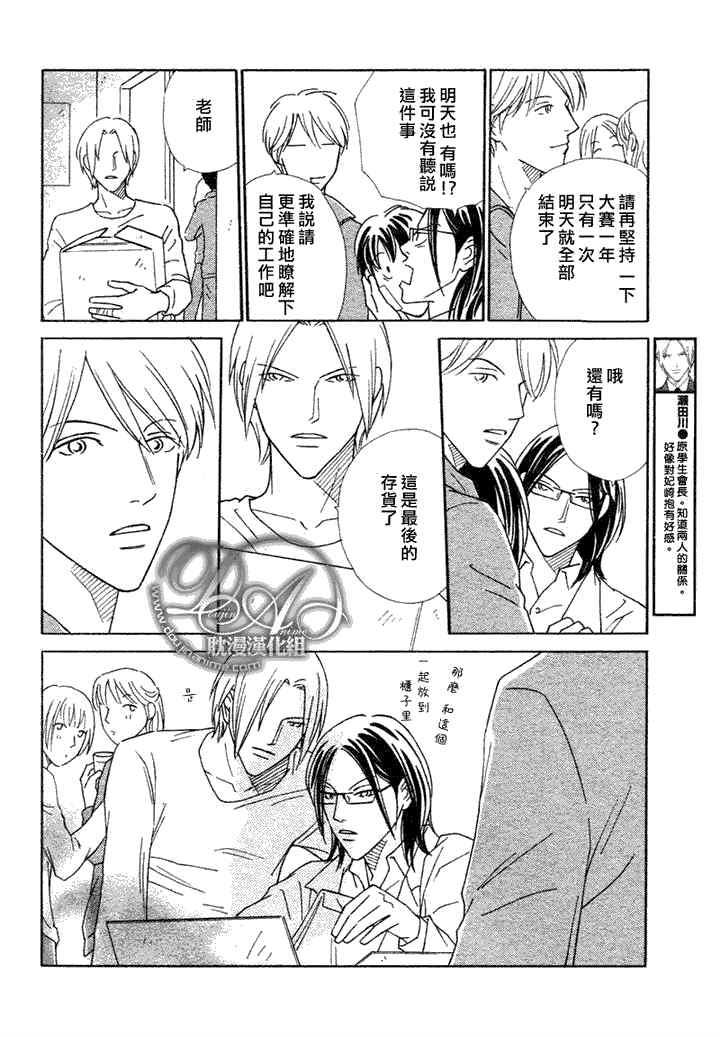 校内恋爱顾问老师[耽美]韩漫全集-第4话无删减无遮挡章节图片 