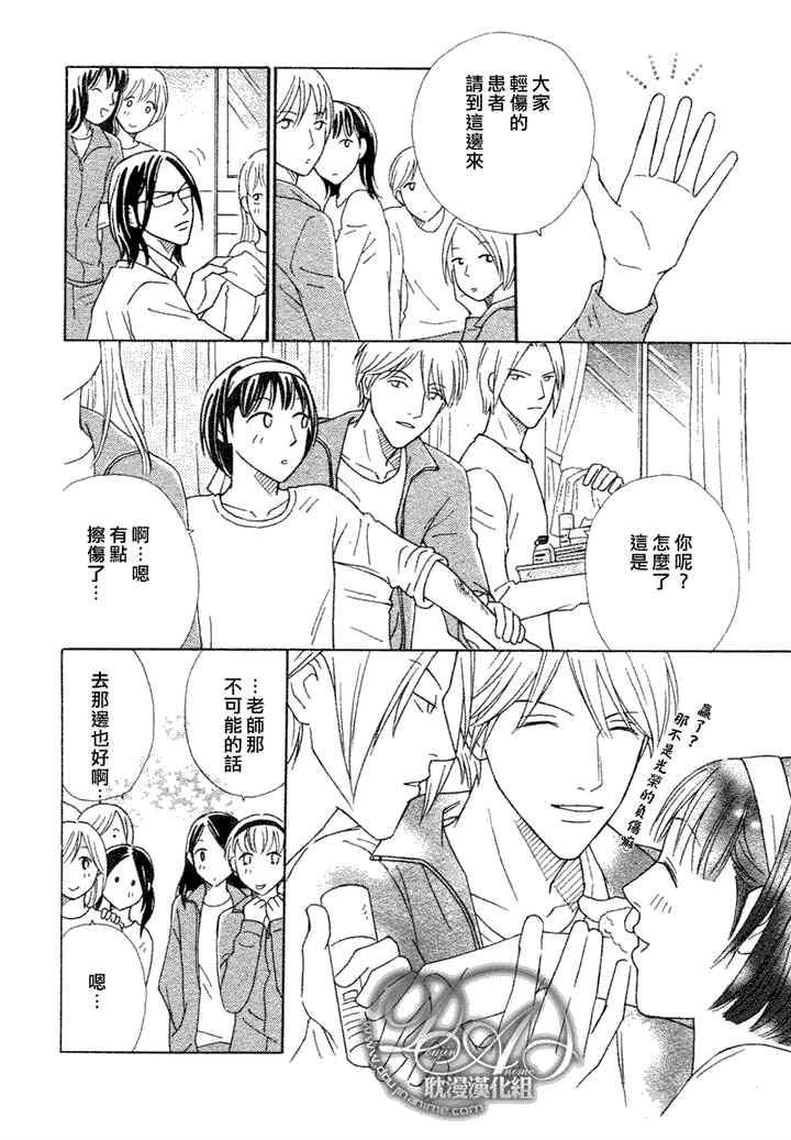 校内恋爱顾问老师[耽美]韩漫全集-第4话无删减无遮挡章节图片 