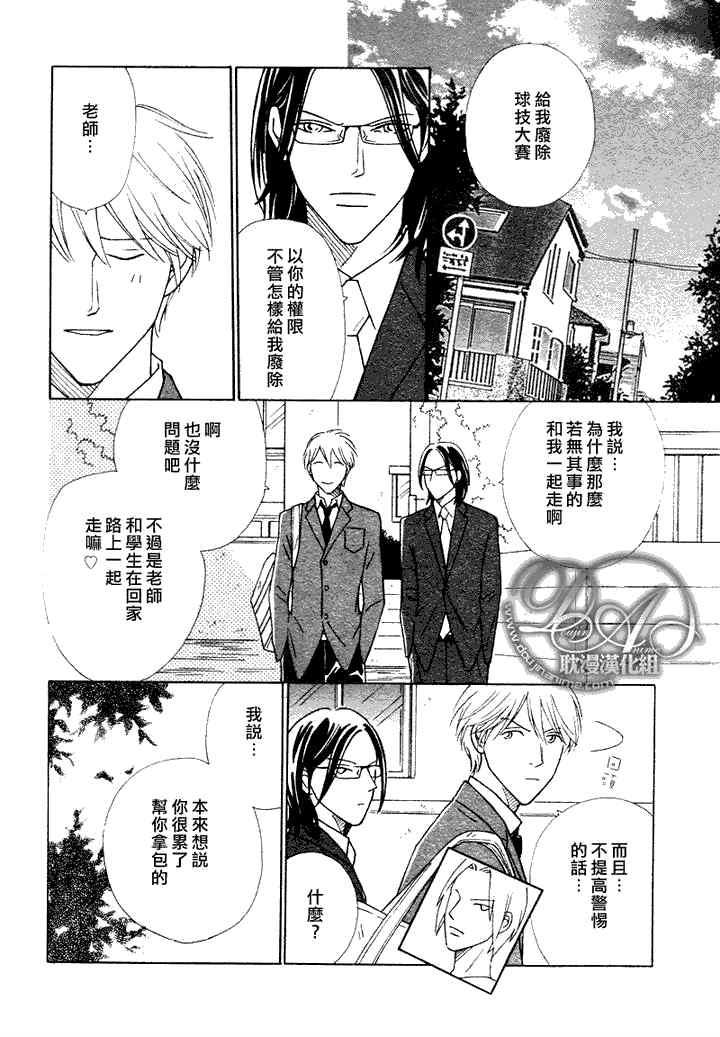 校内恋爱顾问老师[耽美]韩漫全集-第4话无删减无遮挡章节图片 