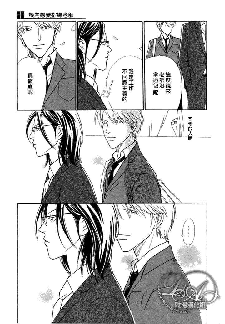 校内恋爱顾问老师[耽美]韩漫全集-第4话无删减无遮挡章节图片 