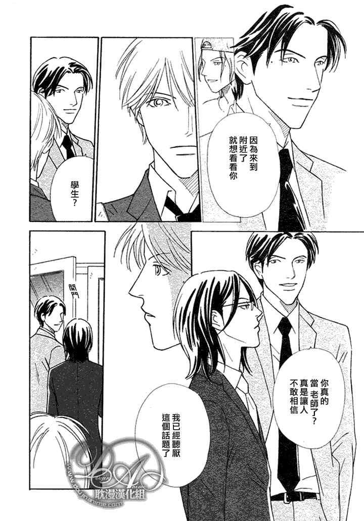 校内恋爱顾问老师[耽美]韩漫全集-第4话无删减无遮挡章节图片 