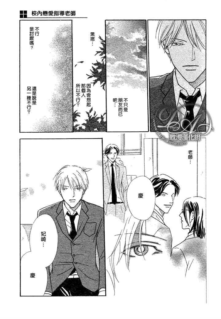 校内恋爱顾问老师[耽美]韩漫全集-第4话无删减无遮挡章节图片 