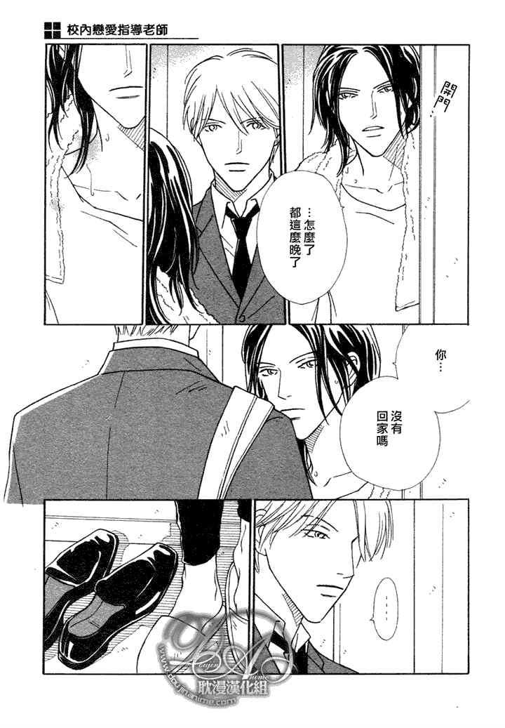校内恋爱顾问老师[耽美]韩漫全集-第4话无删减无遮挡章节图片 