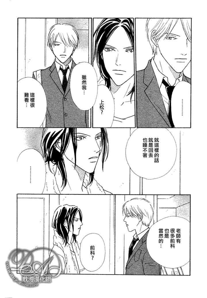 校内恋爱顾问老师[耽美]韩漫全集-第4话无删减无遮挡章节图片 