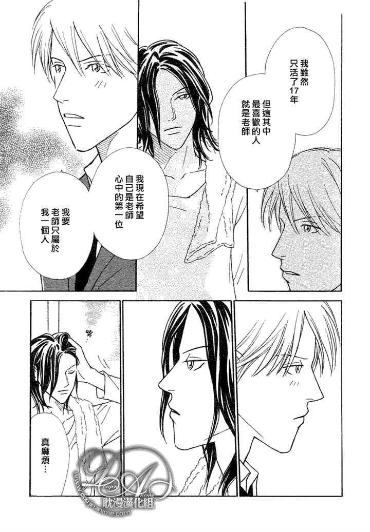 校内恋爱顾问老师[耽美]韩漫全集-第4话无删减无遮挡章节图片 