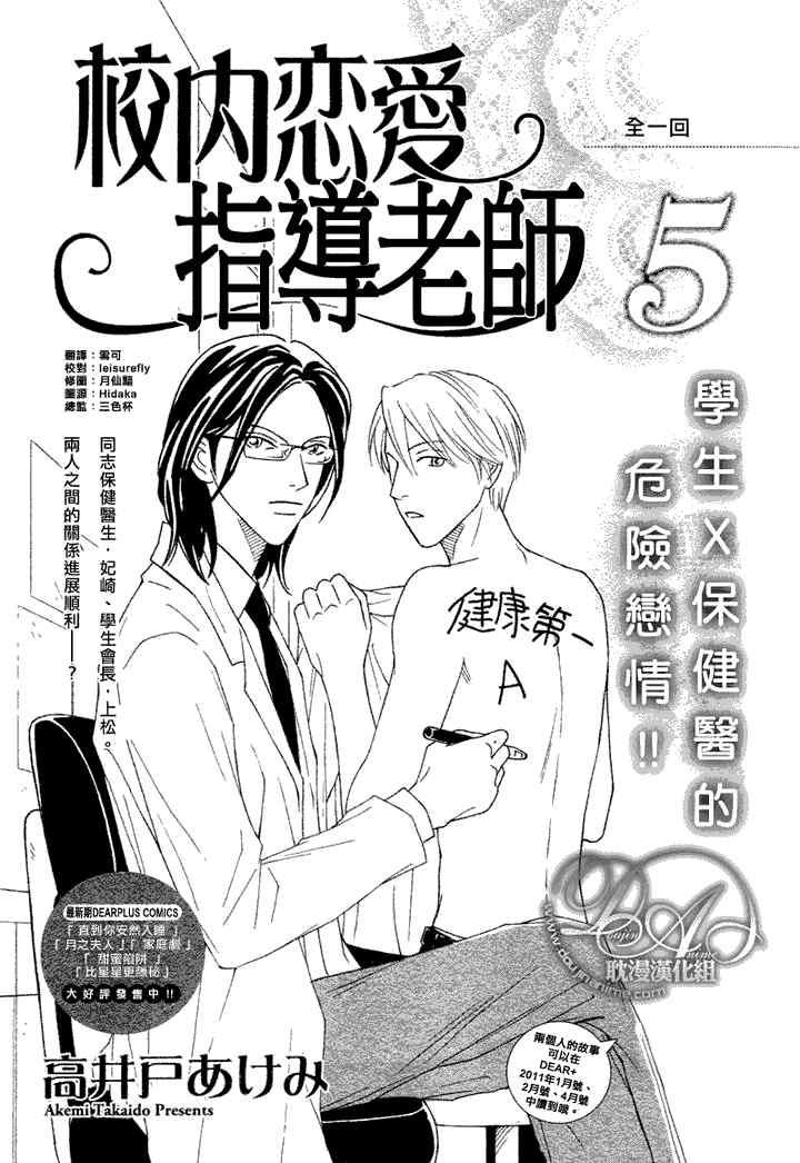校内恋爱顾问老师[耽美]韩漫全集-第5话无删减无遮挡章节图片 
