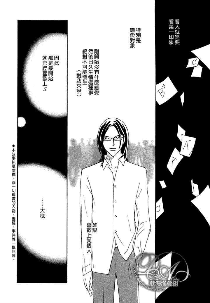 校内恋爱顾问老师[耽美]韩漫全集-第5话无删减无遮挡章节图片 