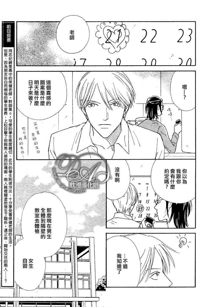 校内恋爱顾问老师[耽美]韩漫全集-第5话无删减无遮挡章节图片 