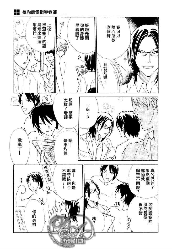 校内恋爱顾问老师[耽美]韩漫全集-第5话无删减无遮挡章节图片 
