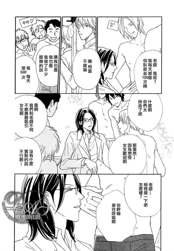 校内恋爱顾问老师[耽美]韩漫全集-第5话无删减无遮挡章节图片 